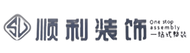 中卫顺利装修公司